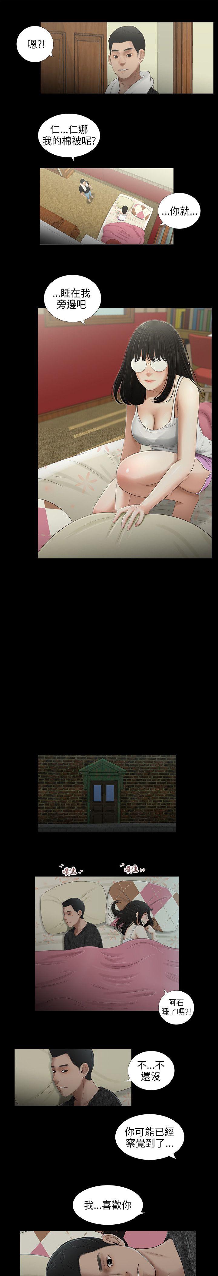 三姐妹 第45話 第12页