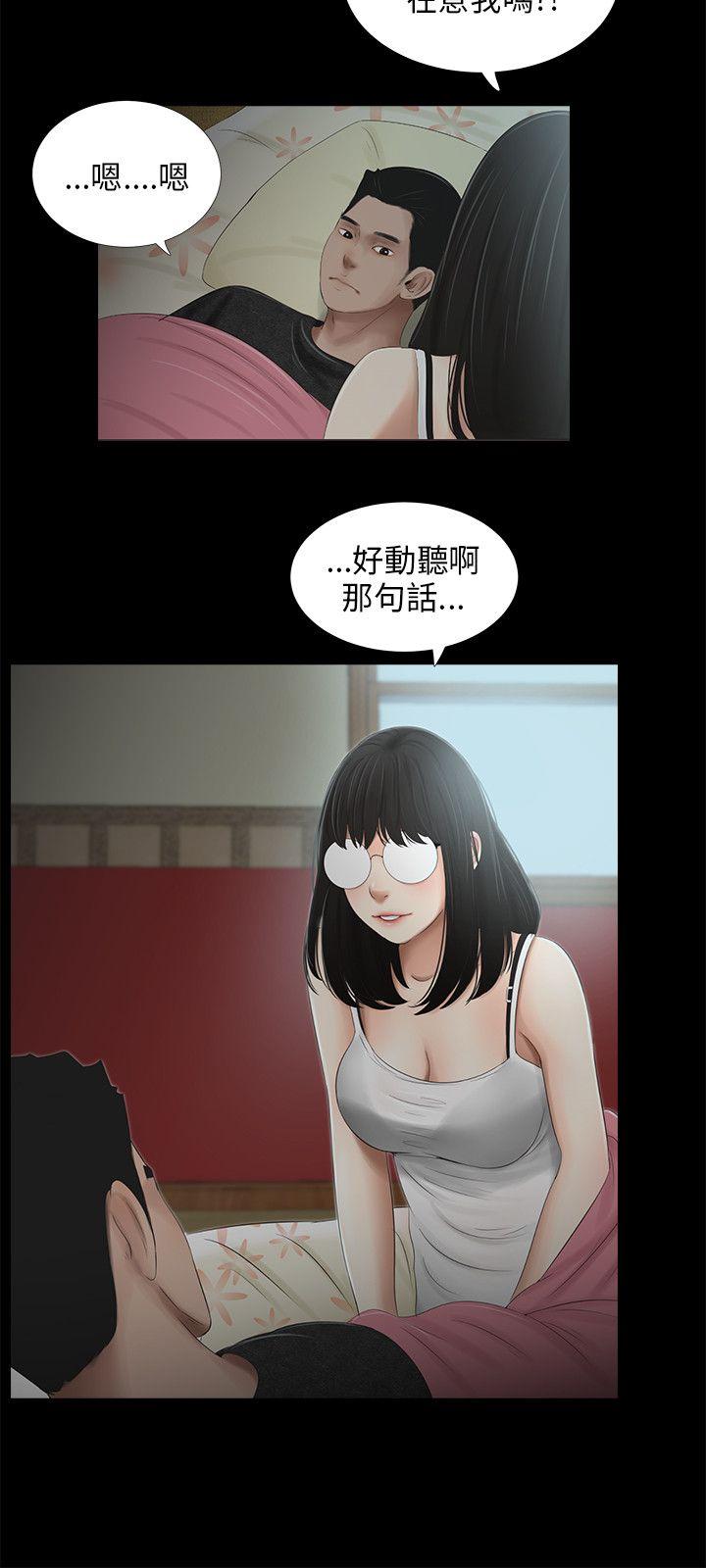 三姐妹 第45話 第14页