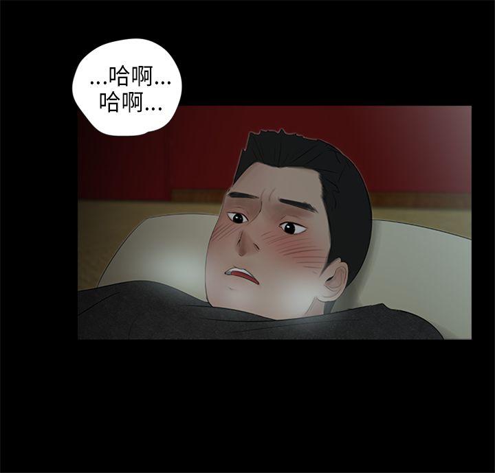 三姐妹 第46話 第3页