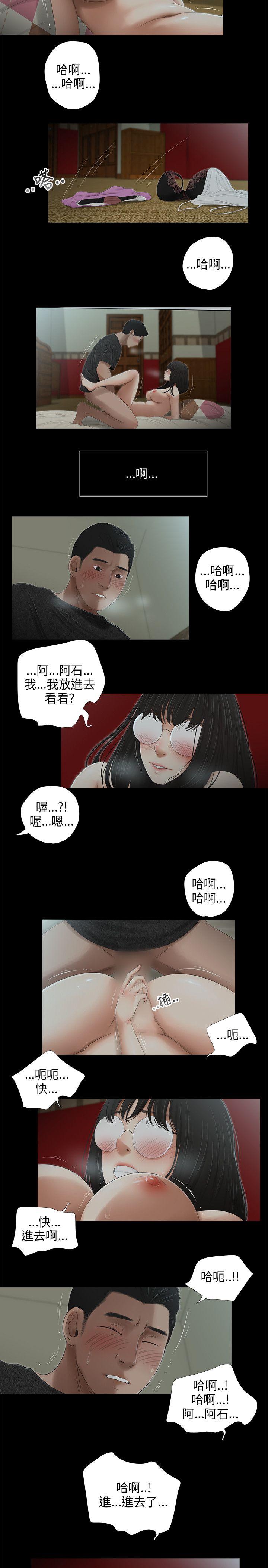 三姐妹 第46話 第5页