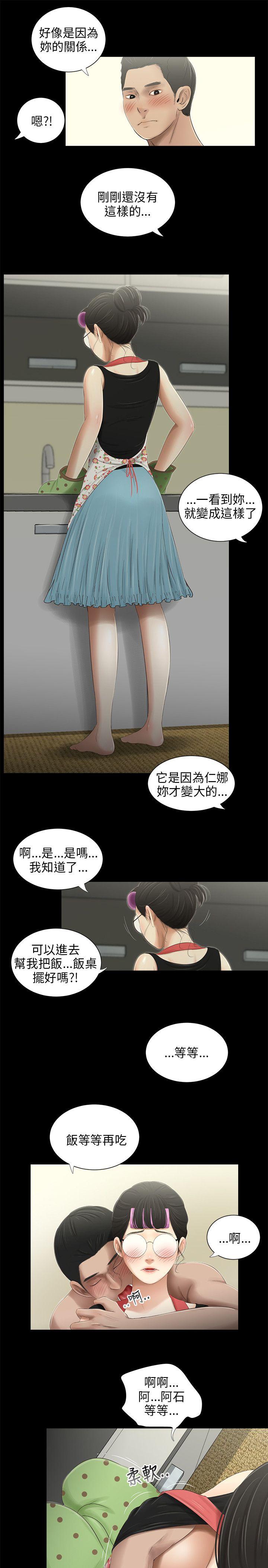 三姐妹 第46話 第10页
