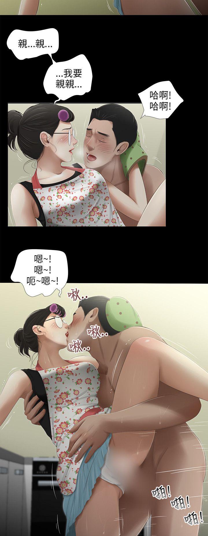 三姐妹 第46話 第12页
