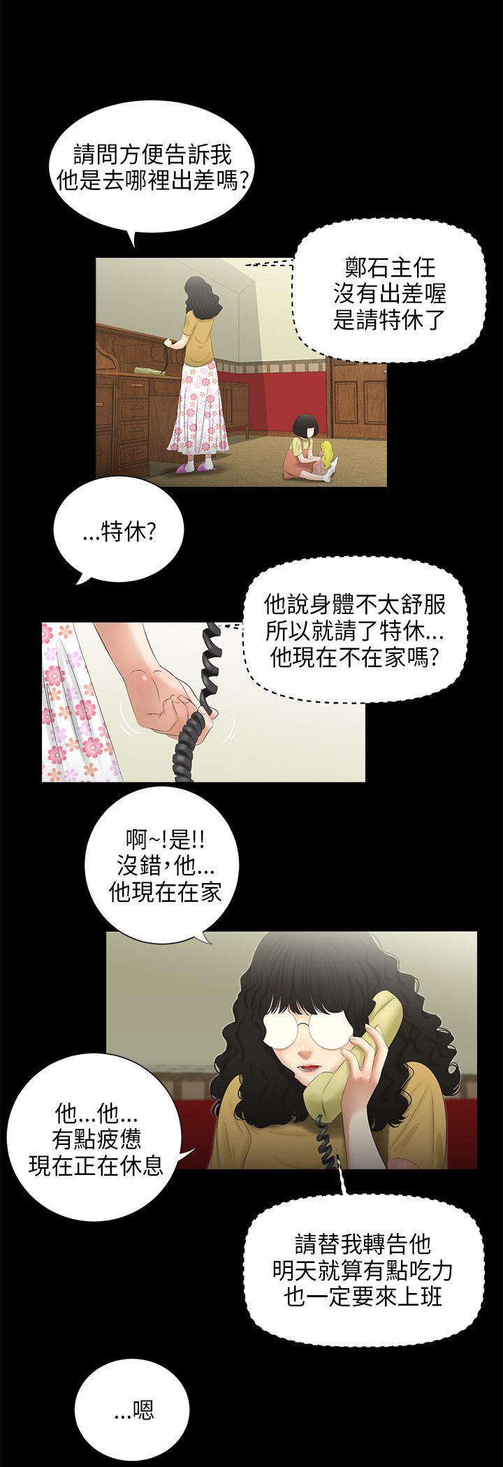 三姐妹 第46話 第15页