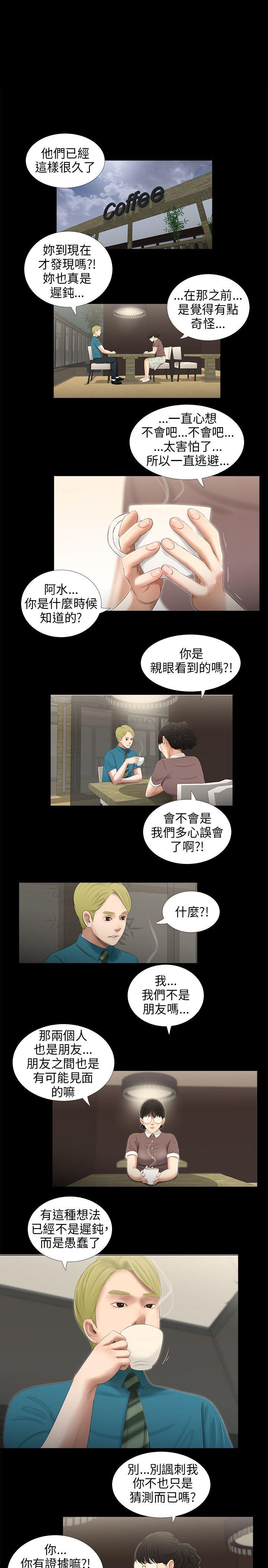三姐妹 第47話 第2页