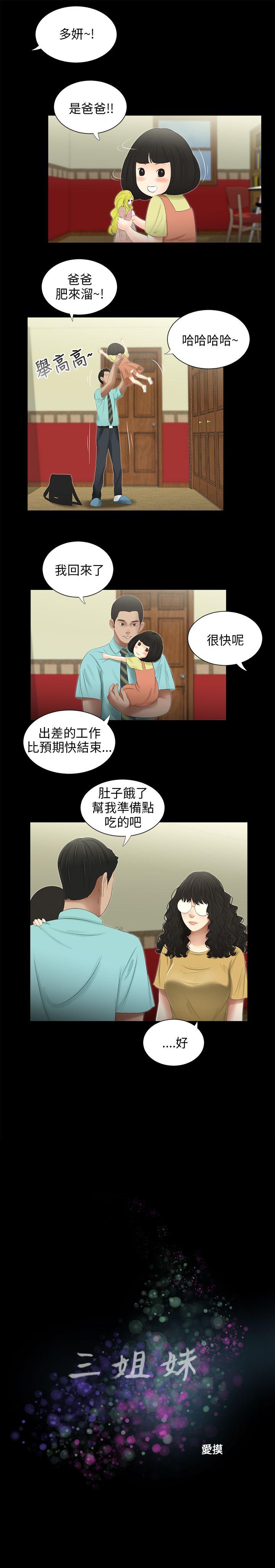 三姐妹 第47話 第1页