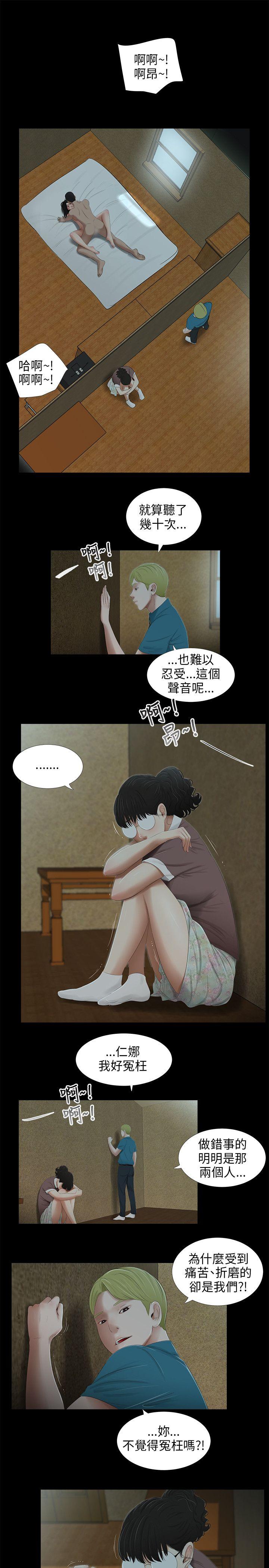 三姐妹 第47話 第7页