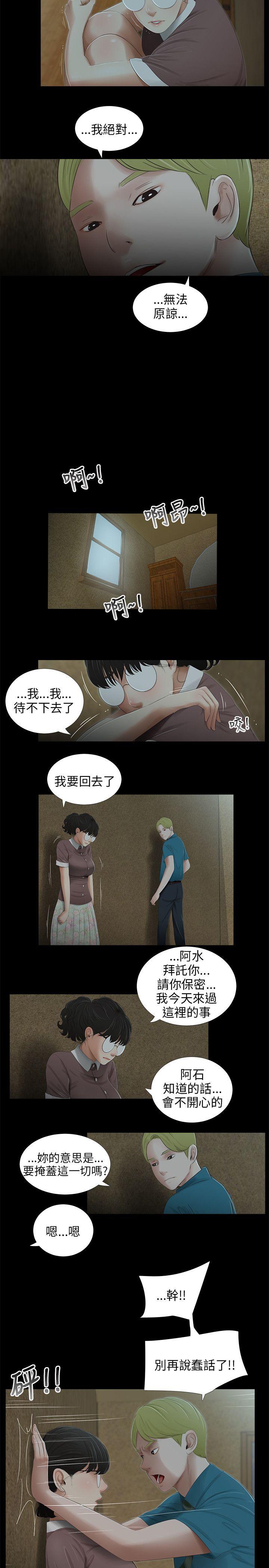 三姐妹 第47話 第8页