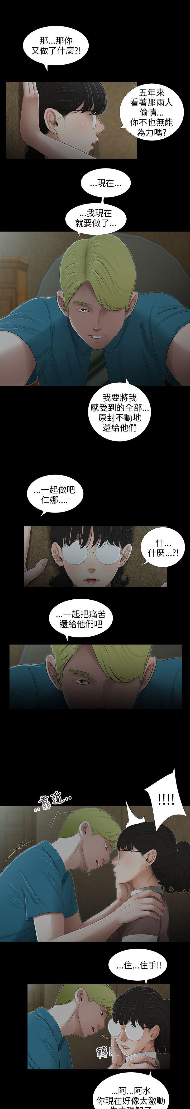 三姐妹 第47話 第10页