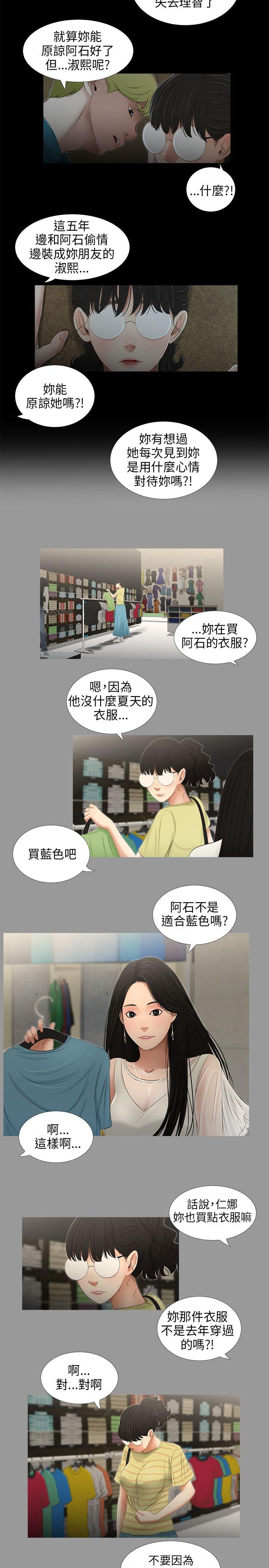 三姐妹 第47話 第11页