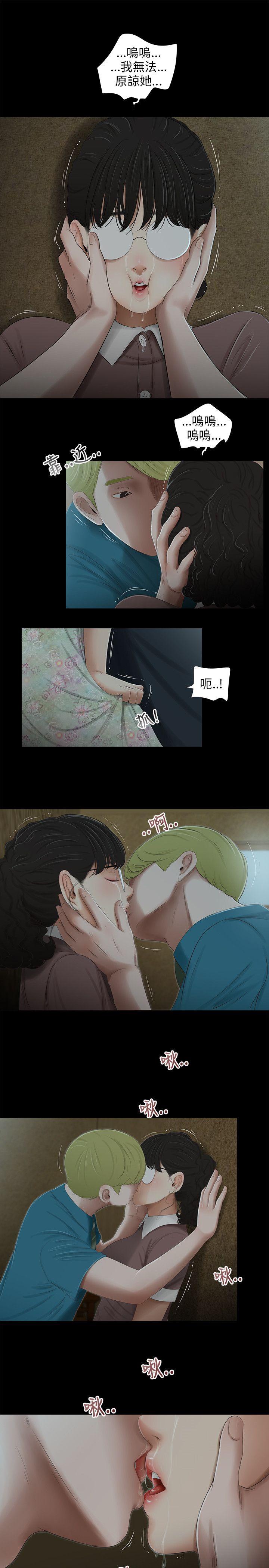 三姐妹 第47話 第13页