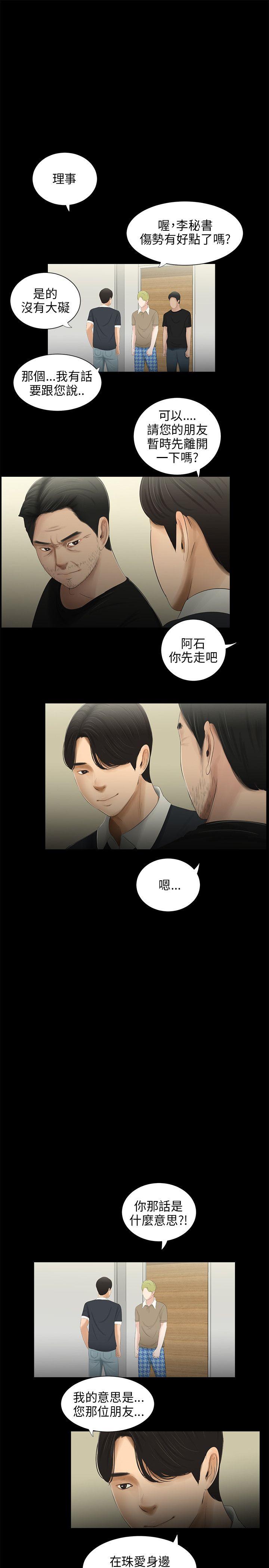三姐妹 第50話 第12页