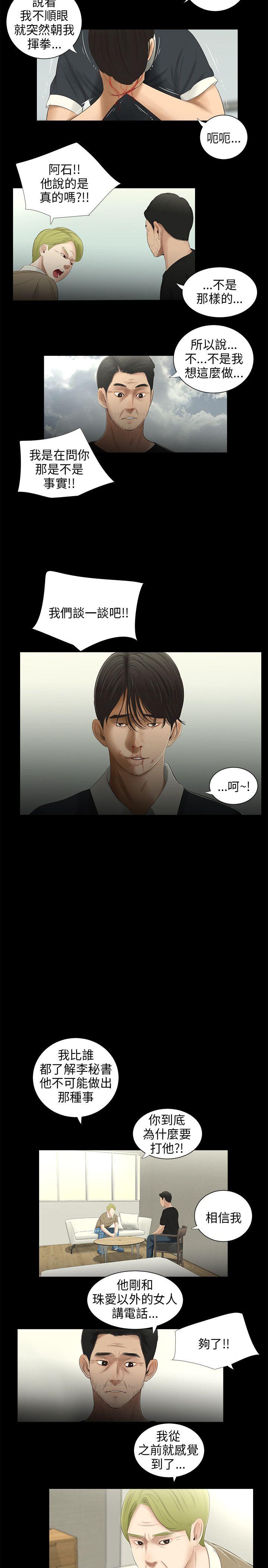 三姐妹 第50話 第10页