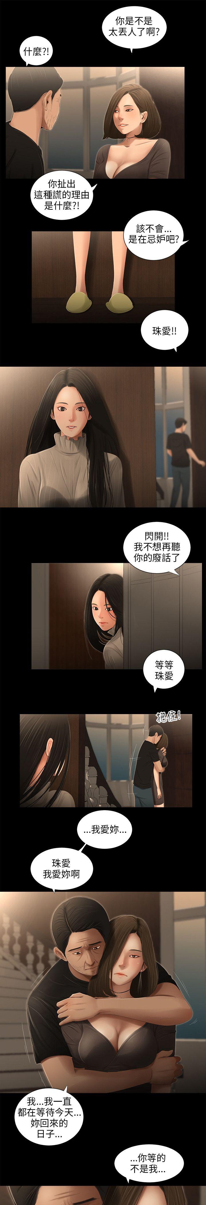 三姐妹 第50話 第16页