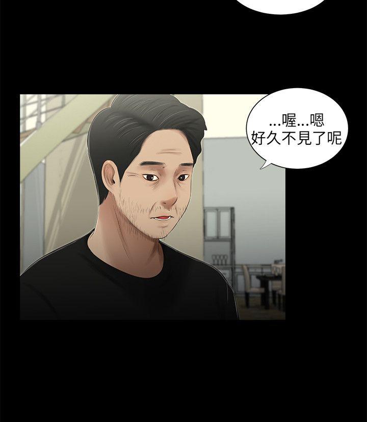 三姐妹 第50話 第2页