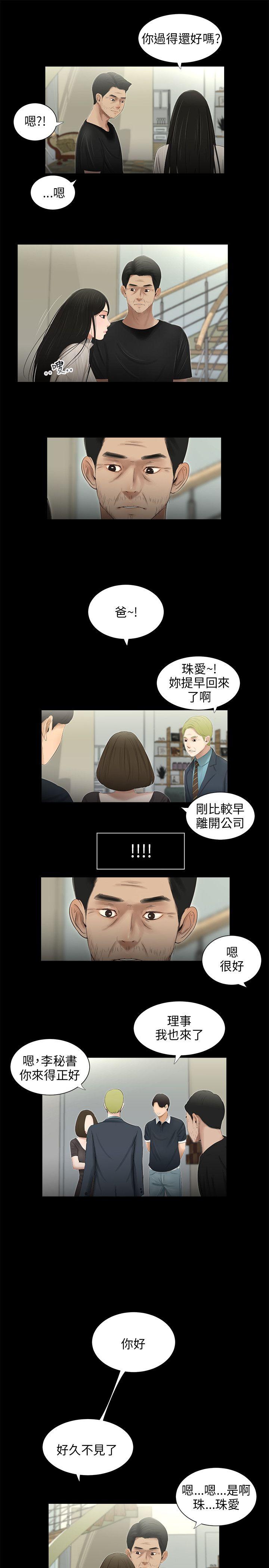 三姐妹 第50話 第3页