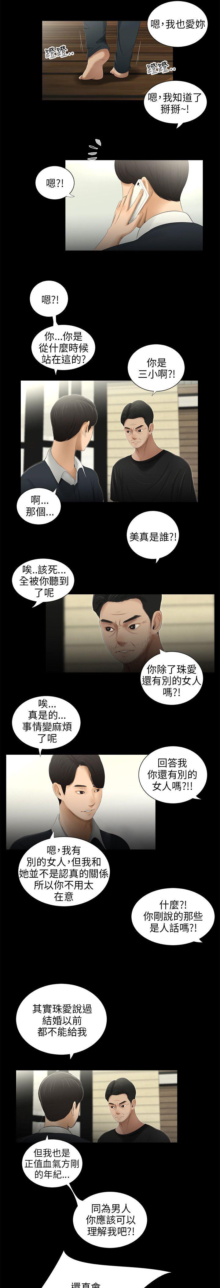 三姐妹 第50話 第7页
