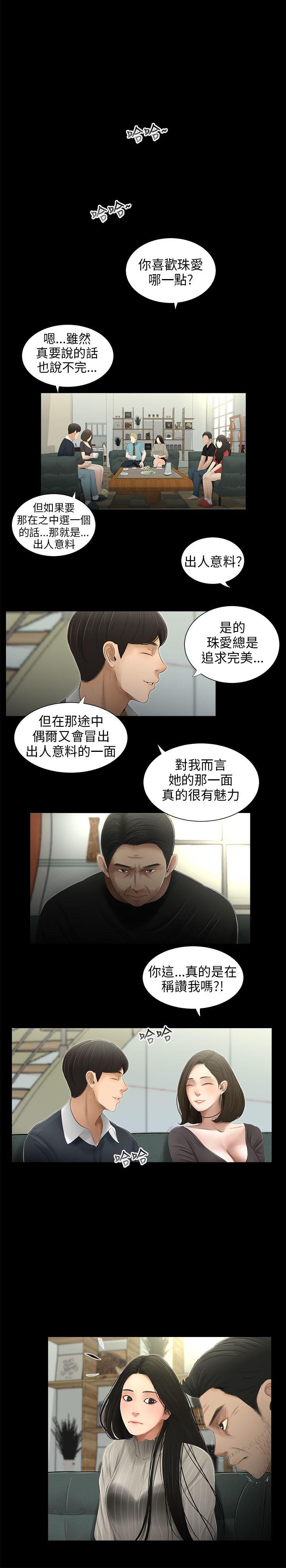 三姐妹 第50話 第5页