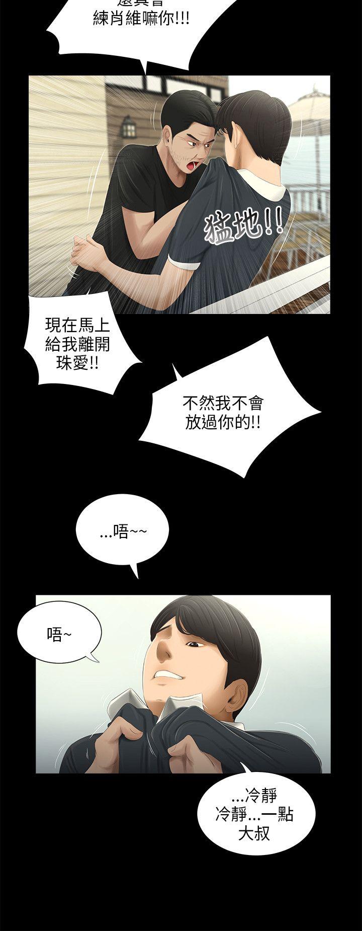 三姐妹 第50話 第8页