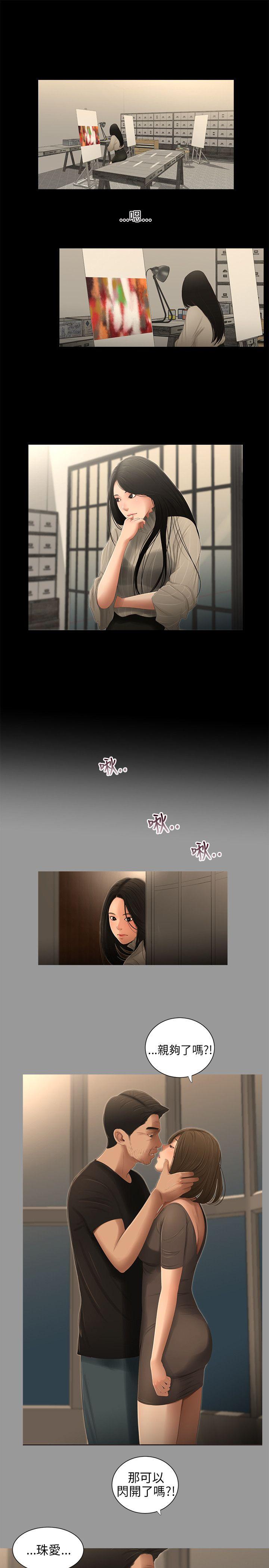 三姐妹 第51話 第3页