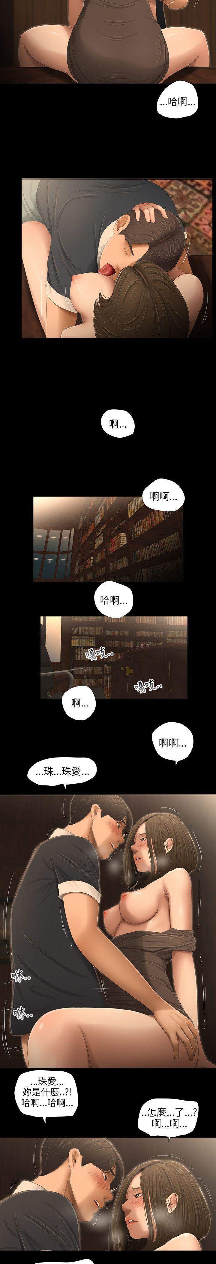 三姐妹 第51話 第7页