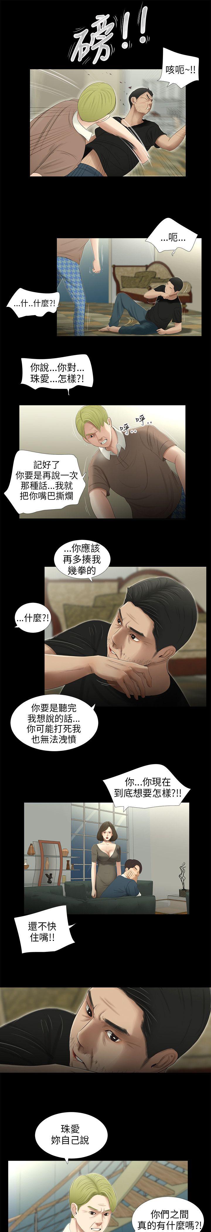 三姐妹 第52話 第3页