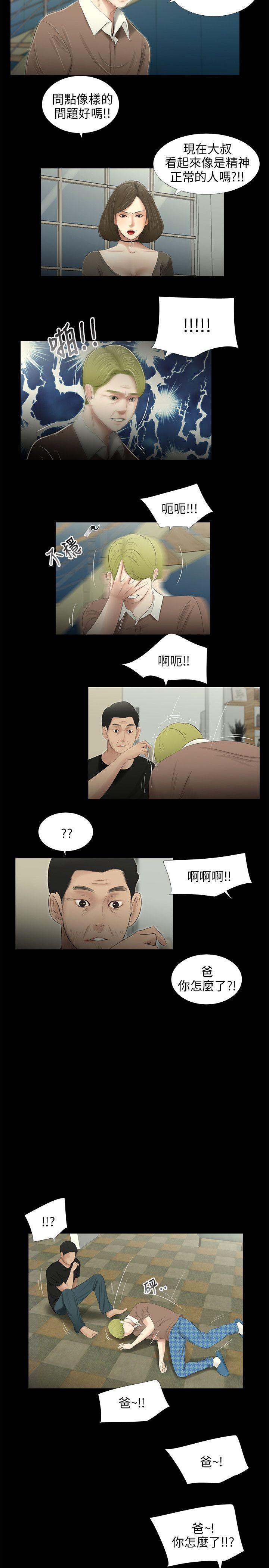 三姐妹 第52話 第4页