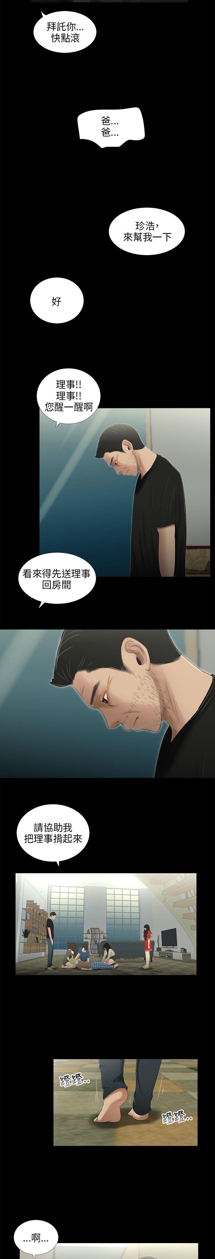 三姐妹 第52話 第7页