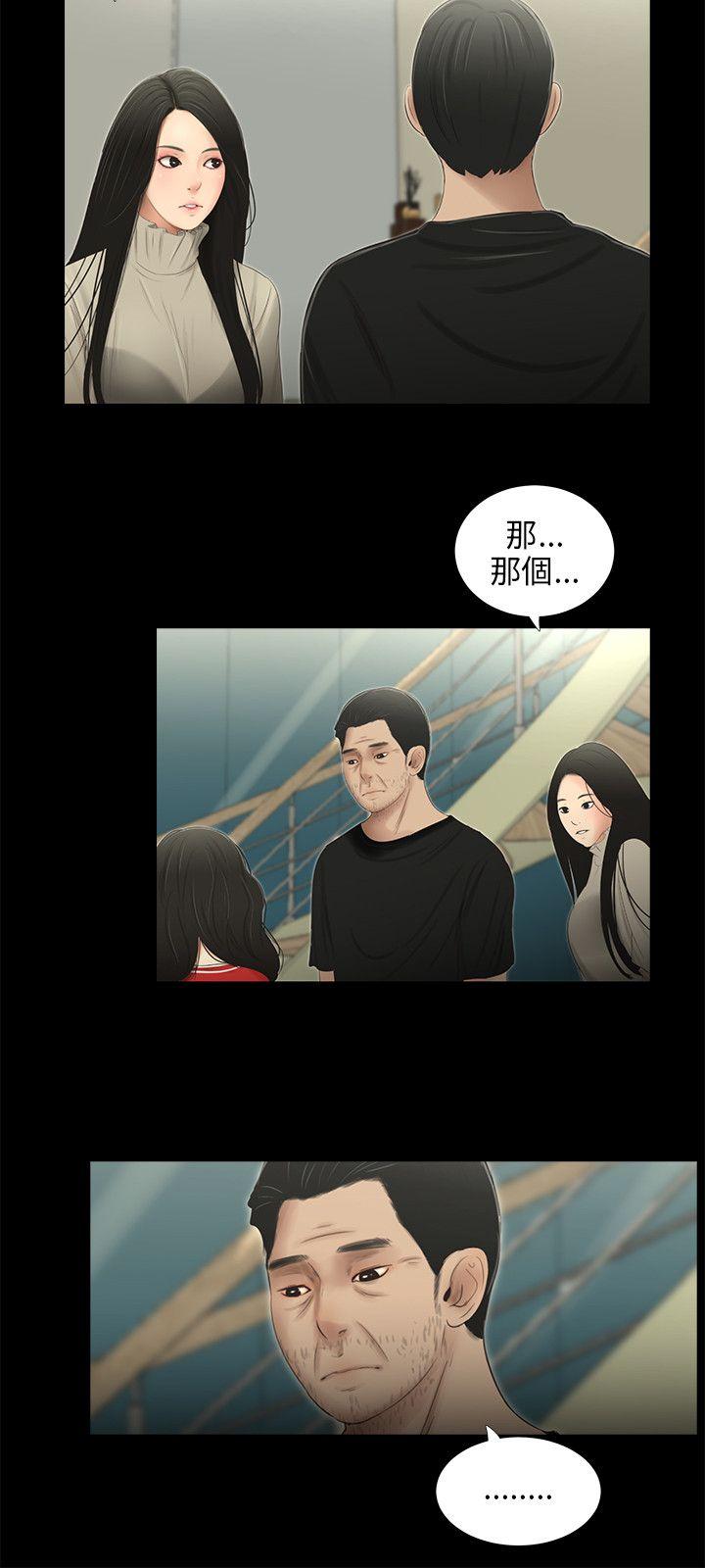 三姐妹 第52話 第8页