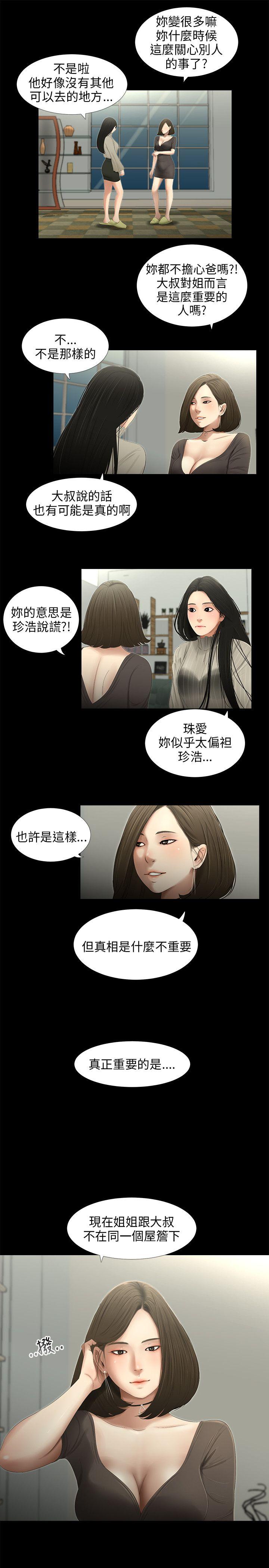 三姐妹 第52話 第12页