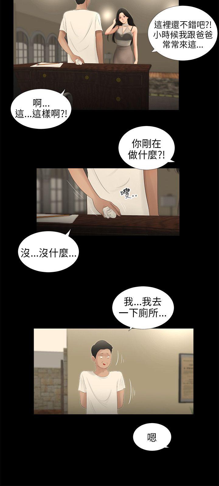 三姐妹 第53話 第5页