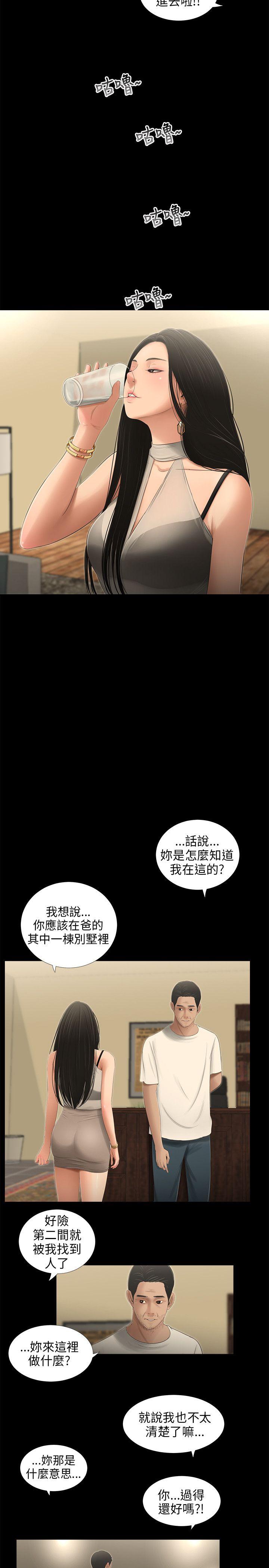 三姐妹 第53話 第4页