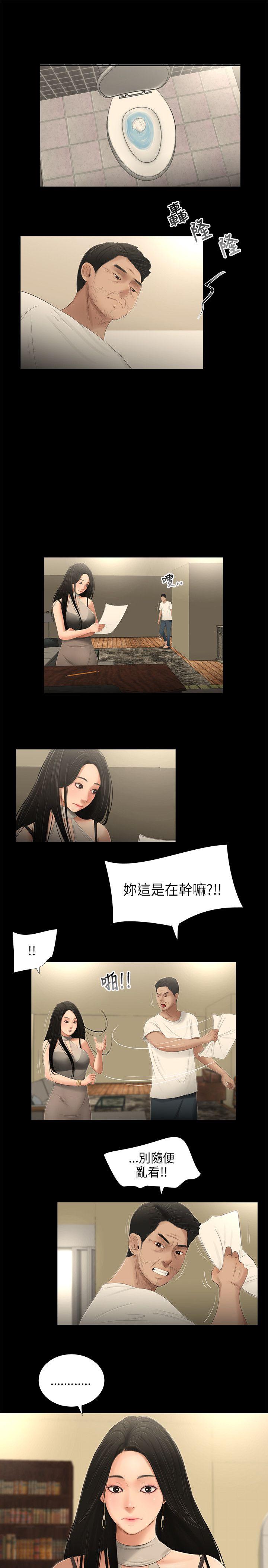 三姐妹 第53話 第6页