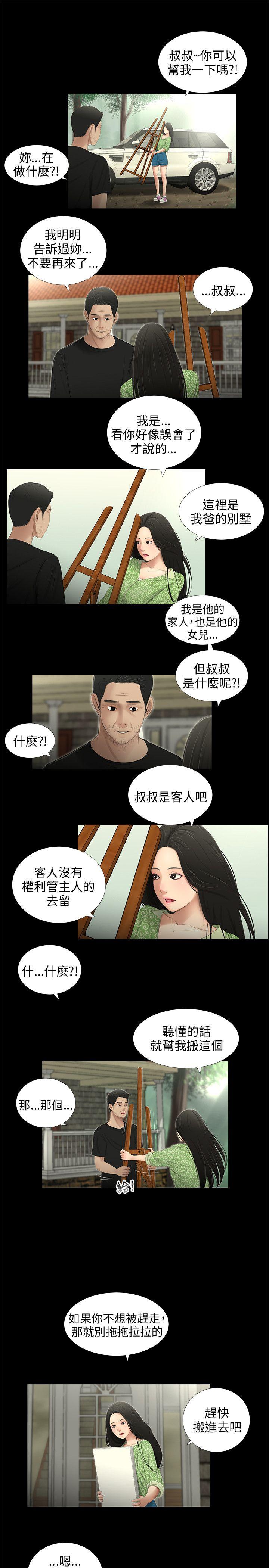 三姐妹 第53話 第9页