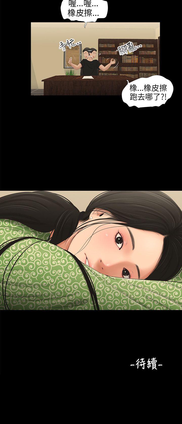 三姐妹 第53話 第16页
