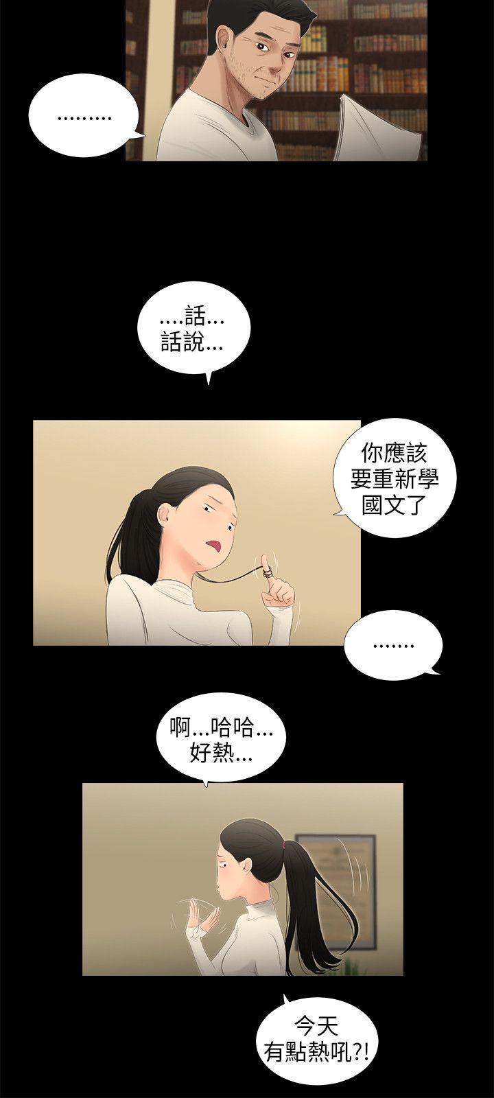 三姐妹 第54話 第7页