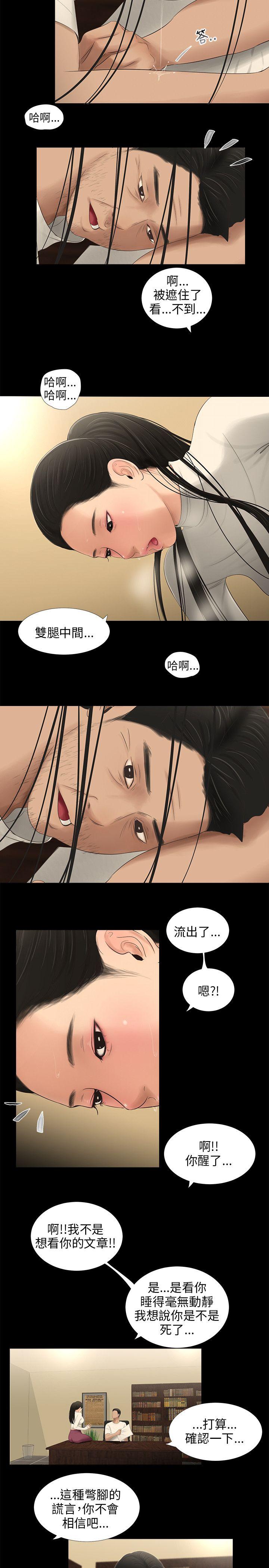三姐妹 第54話 第6页