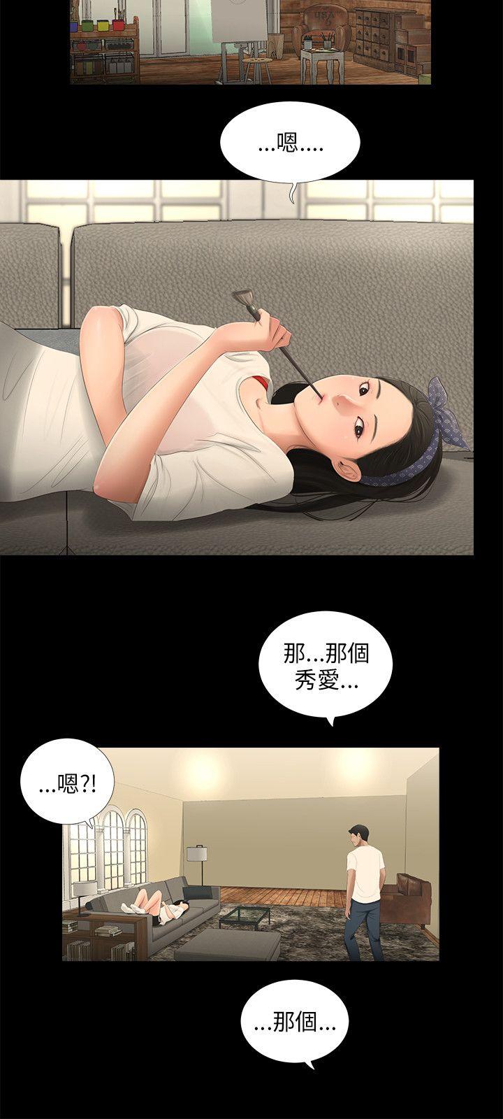 三姐妹 第54話 第10页