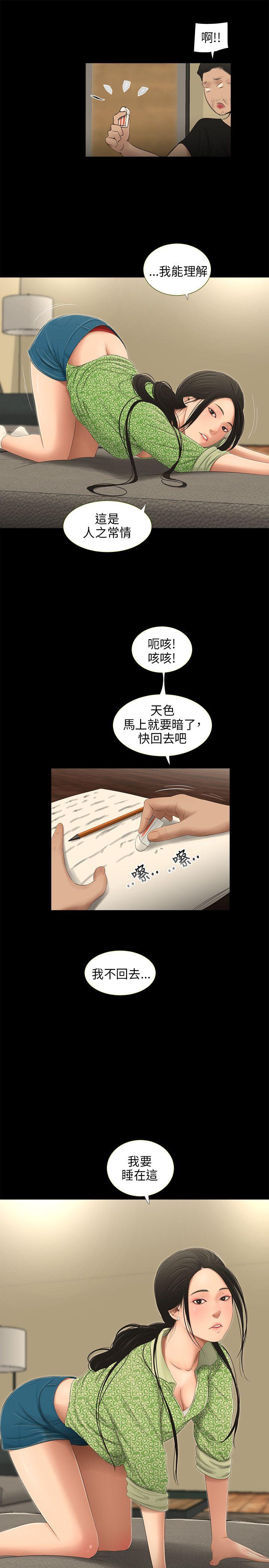 三姐妹 第54話 第2页