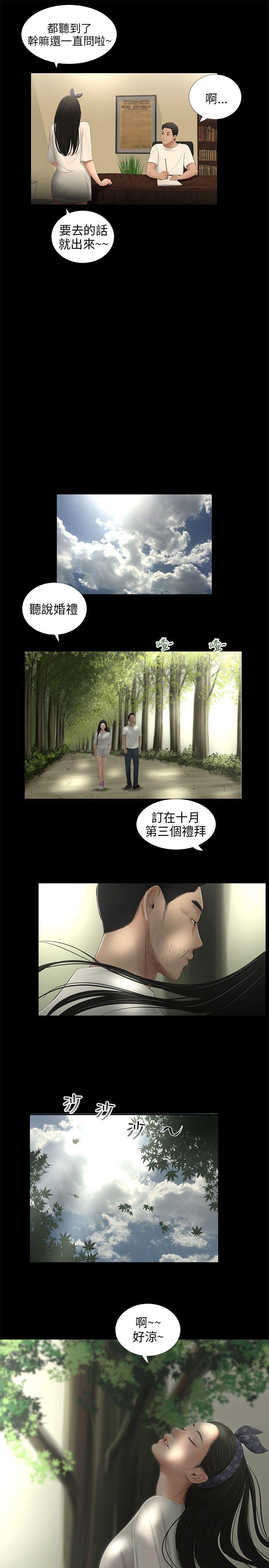 三姐妹 第54話 第14页