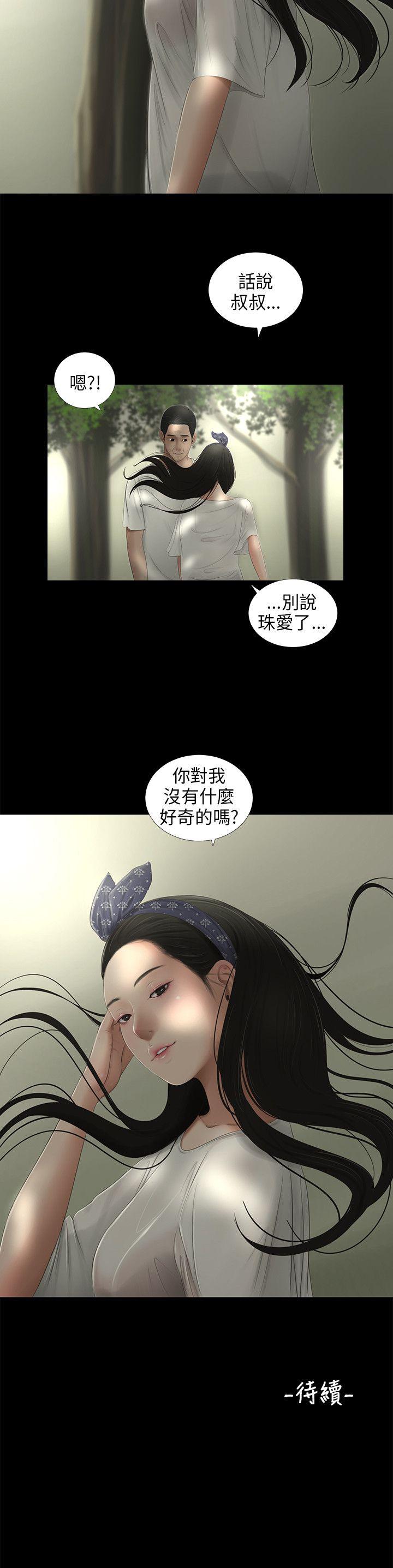 三姐妹 第54話 第15页