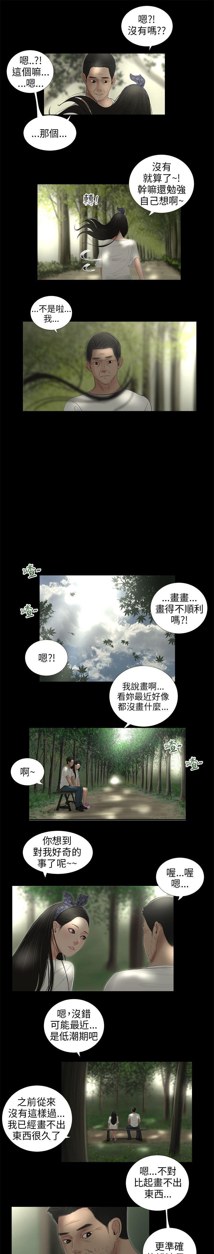 三姐妹 第55話 第2页