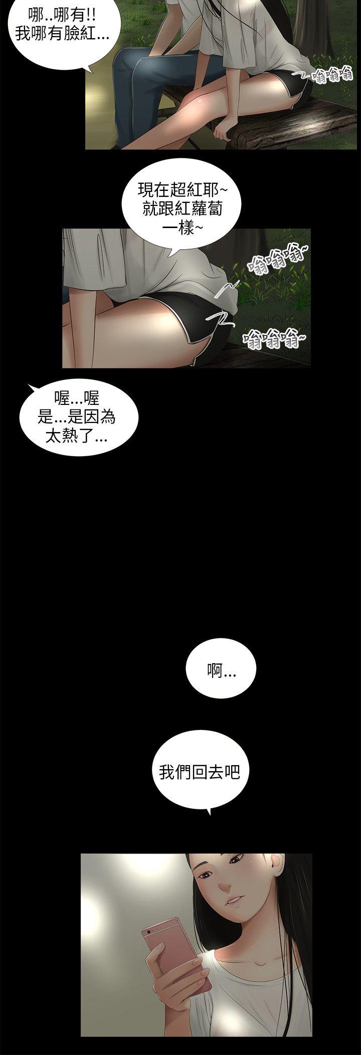 三姐妹 第55話 第4页
