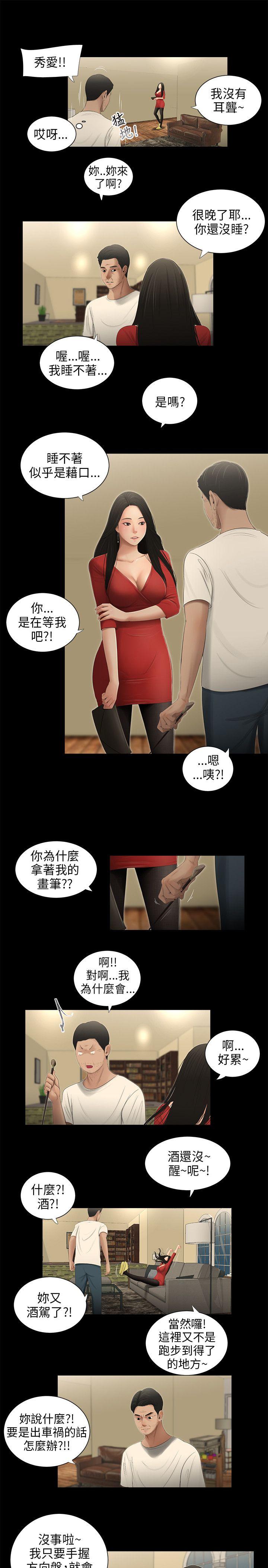 三姐妹 第55話 第8页