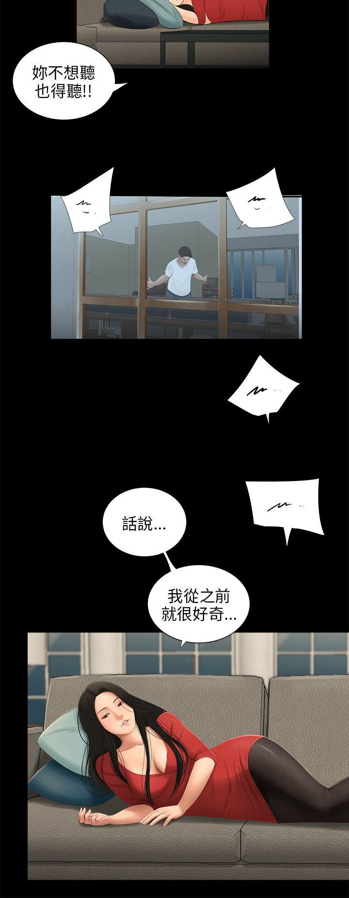 三姐妹 第55話 第10页