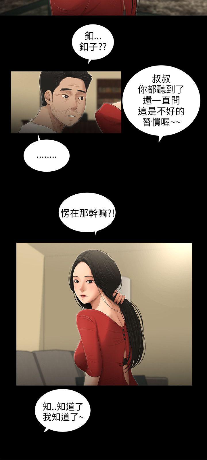 三姐妹 第55話 第13页