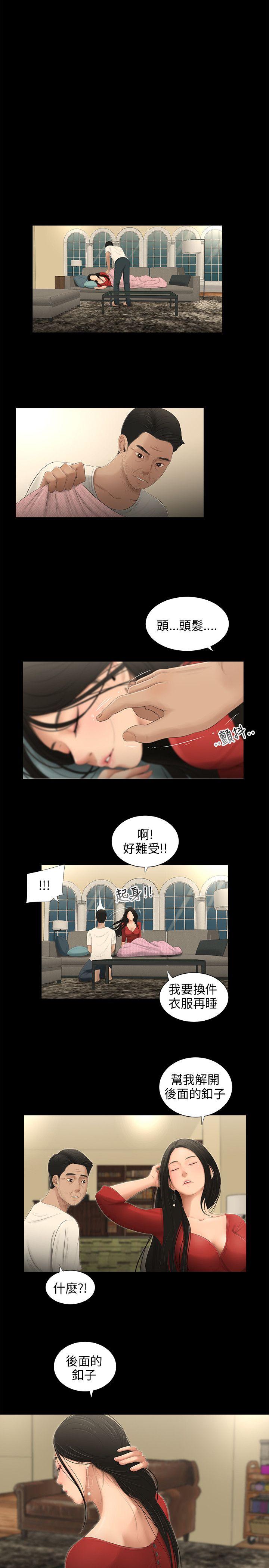 三姐妹 第55話 第12页