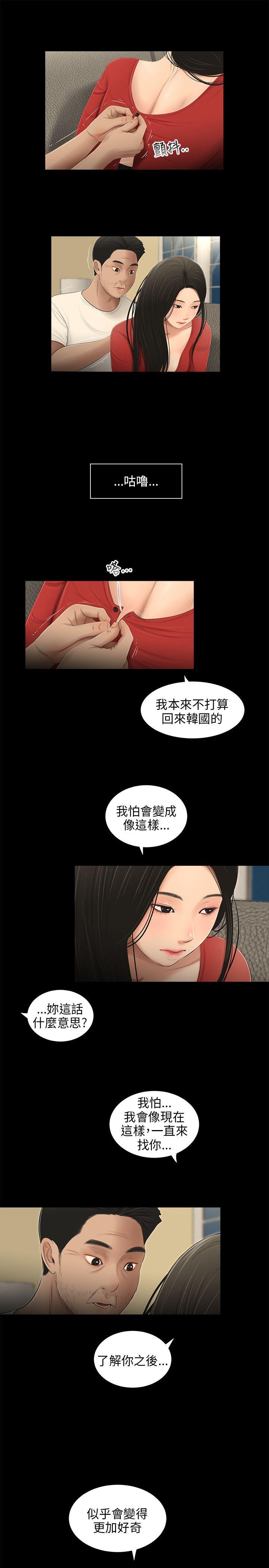 三姐妹 第55話 第14页