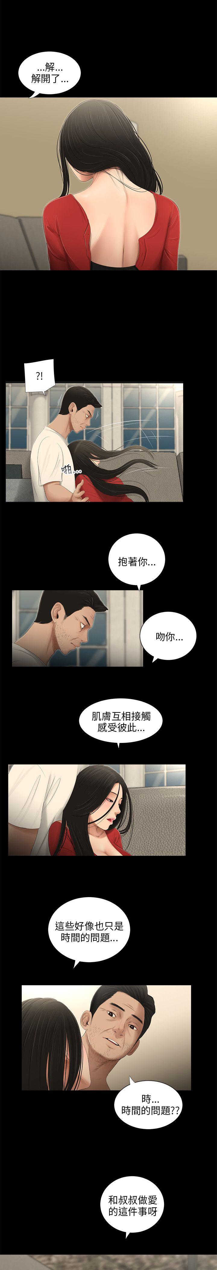 三姐妹 第55話 第15页