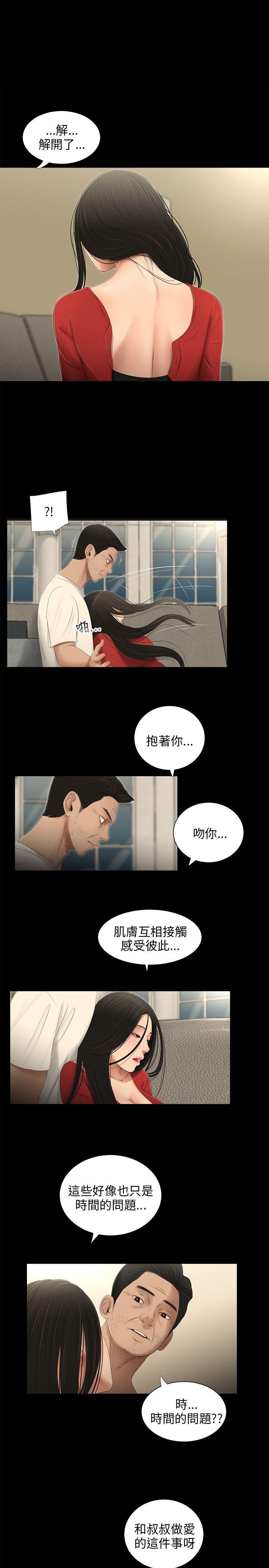 三姐妹 第56話 第1页