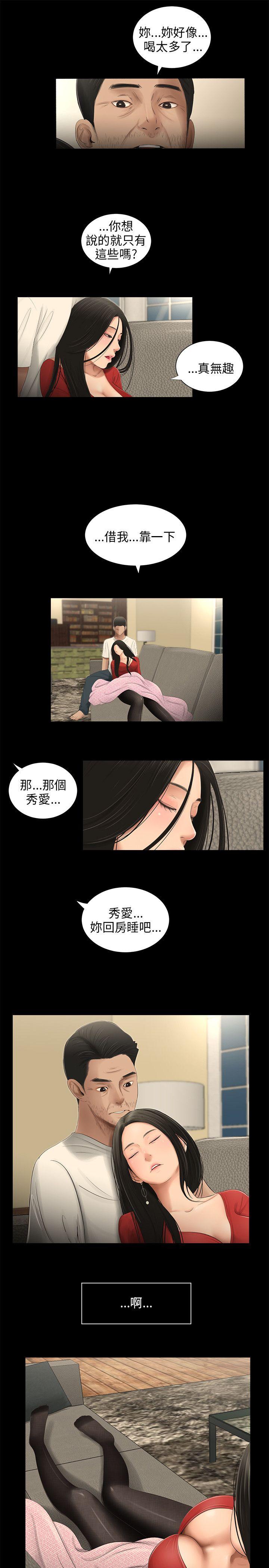 三姐妹 第56話 第3页